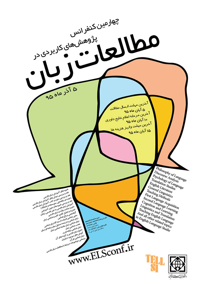 چهارمین کنفرانس پژوهش های کاربردی در مطالعات زبان