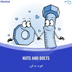 NUTS and BOLTS…فوت و فن